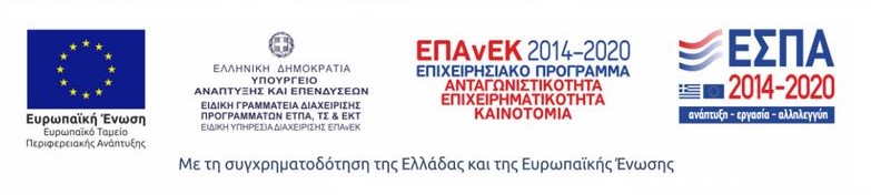 espa με τη συγχρηματοδότηση της ελλάδας και της ευρωπαικής ένωσης